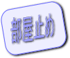 東武東上線東松山駅 MS 3DK